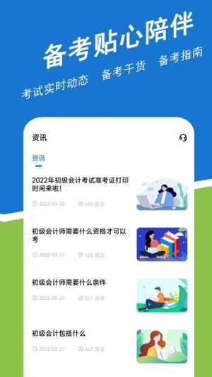 初级会计练题狗最新版图2
