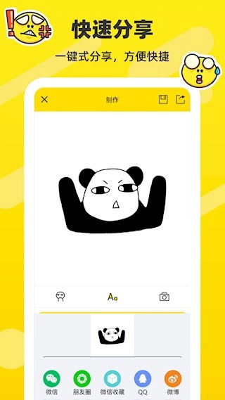 斗图表情包制作最新版图1