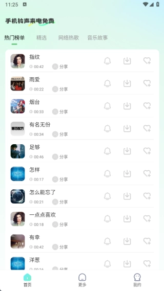 手机铃声来电免费