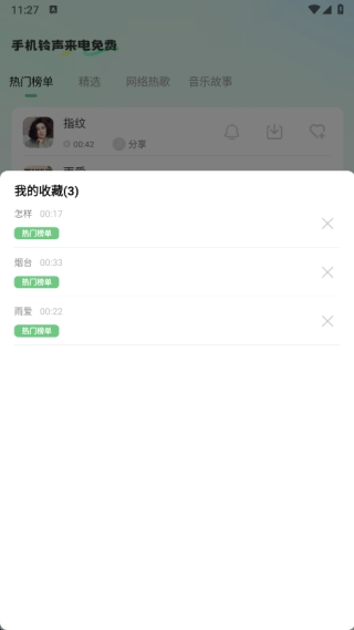手机铃声来电免费