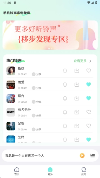 手机铃声来电免费