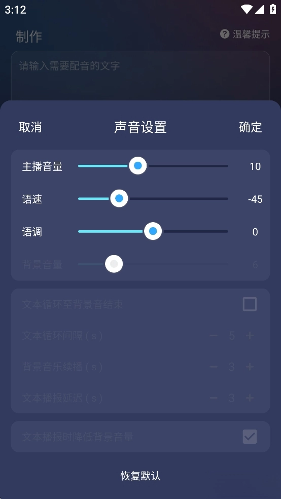 掌上配音3