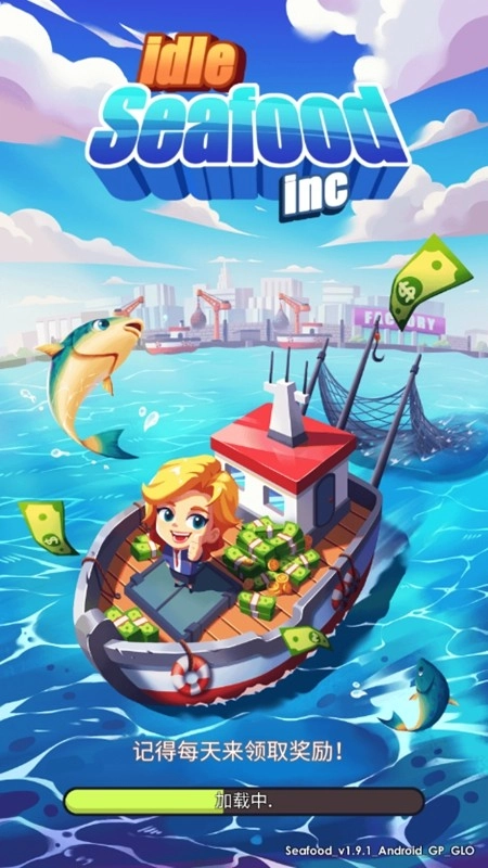 海鲜工厂大亨不减反增免广告图1