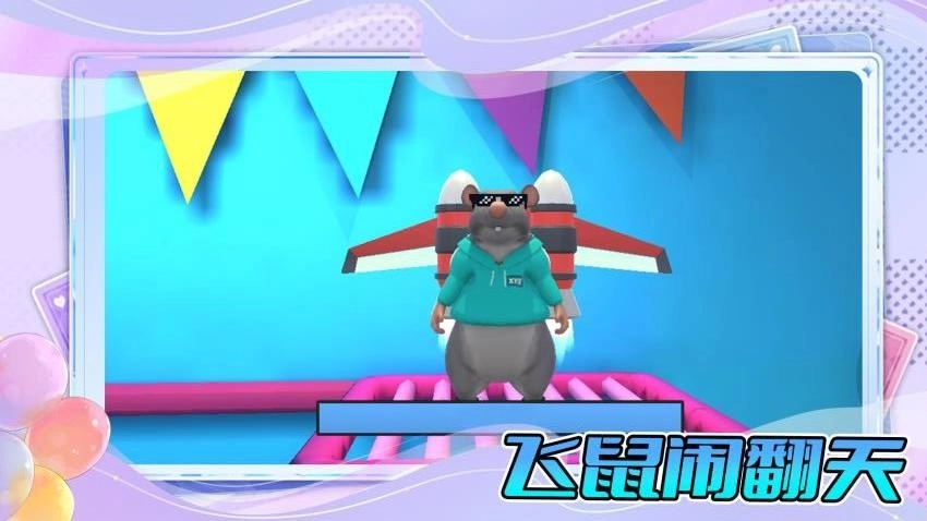 萌宠派对最新版(1)