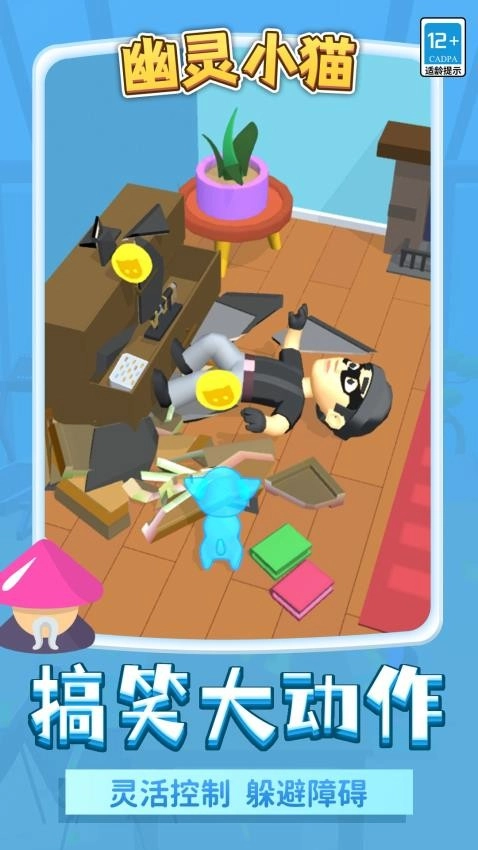 幽灵小猫游戏(5)