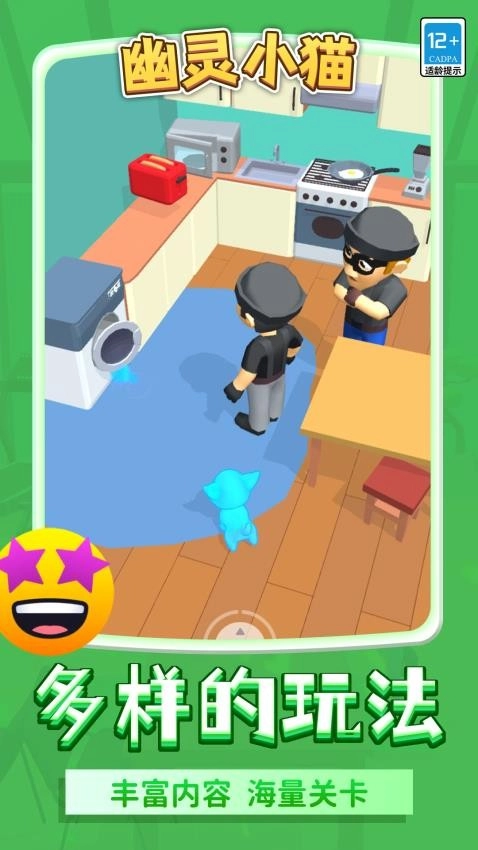 幽灵小猫游戏(1)