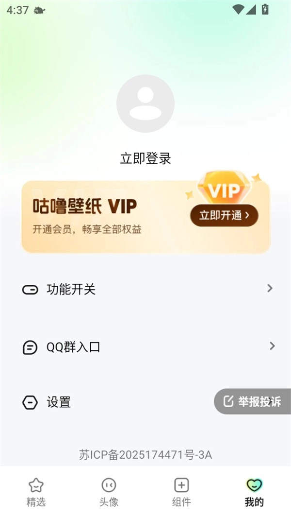 咕噜壁纸免费版(1)