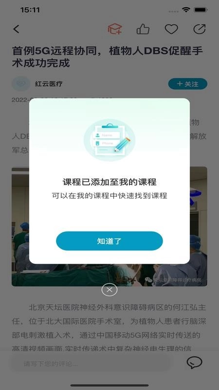 智慧质控最新版