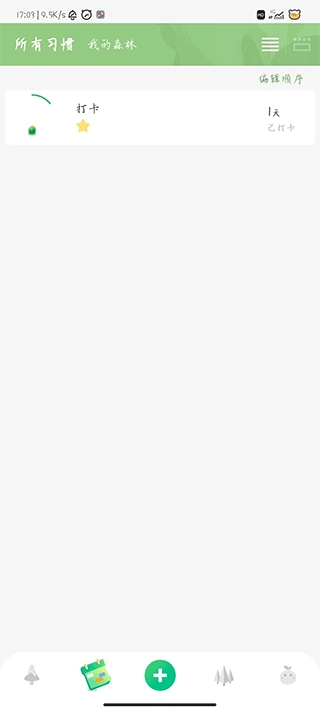 打卡森林安卓版