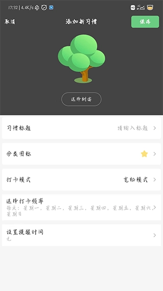 打卡森林安卓版