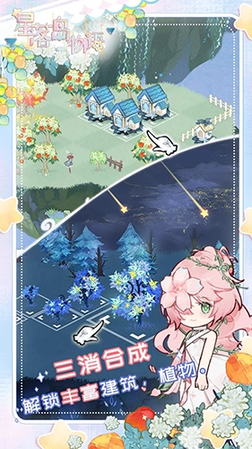 星落岛物语免费版(1)