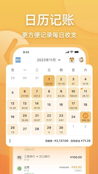 木木记账安卓版图3