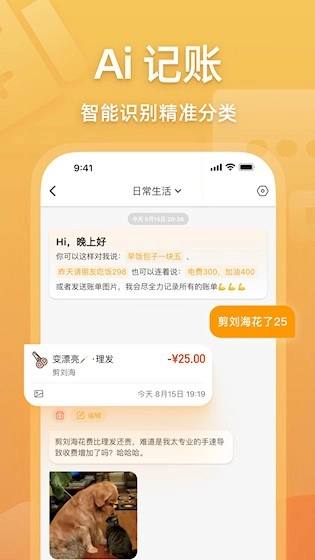 木木记账安卓版图4