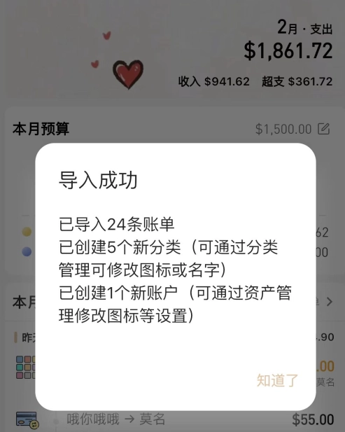 木木记账安卓版