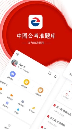 中图公考最新版4