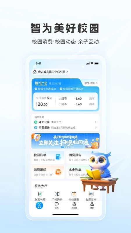 扫呗校园通最新版