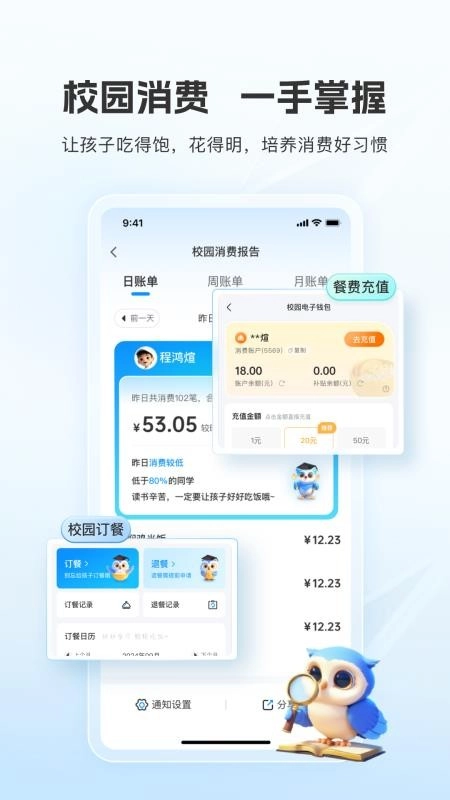 扫呗校园通最新版