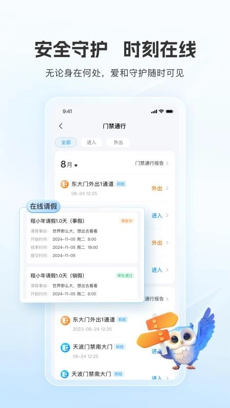 扫呗校园通最新版