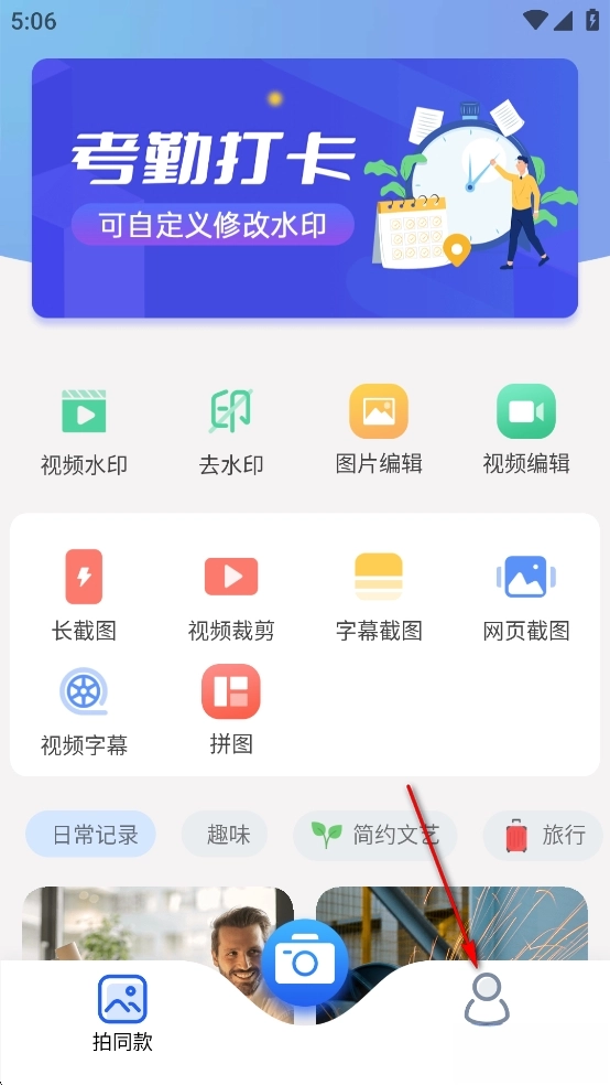 万能水印打卡相机