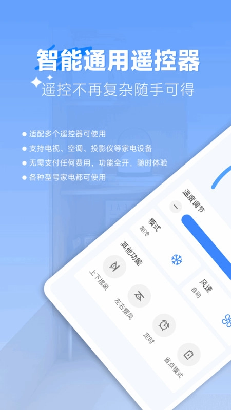 万能遥控器空调配对4