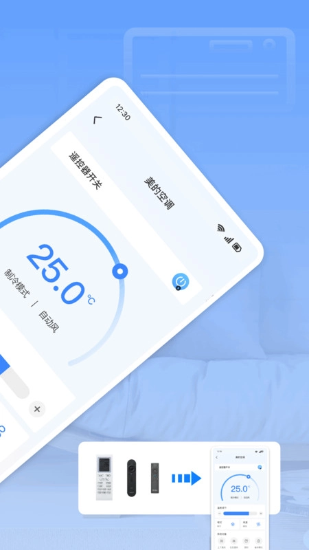 万能遥控器空调配对3