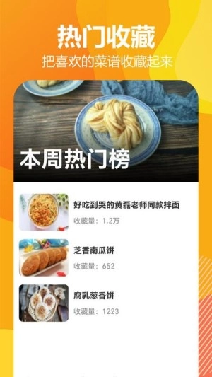 私房菜谱大全中文版图1