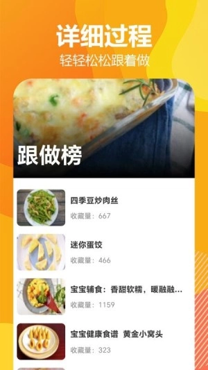 私房菜谱大全中文版图2