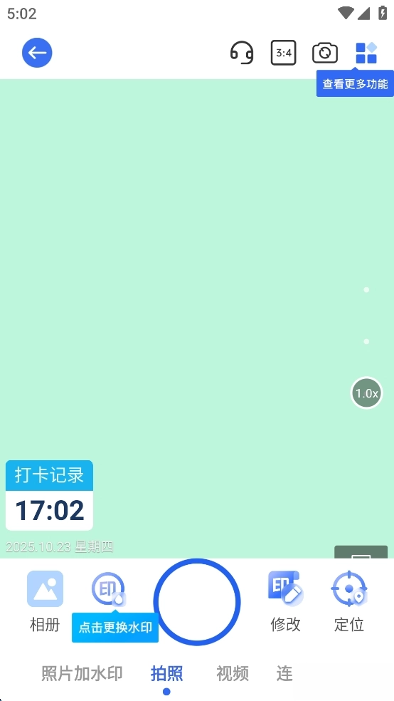 万能水印打卡相机图1