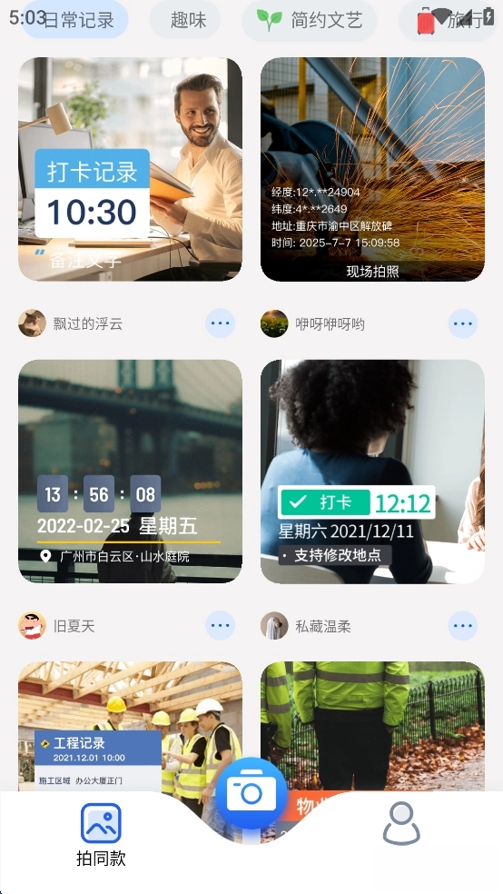 万能水印打卡相机图4