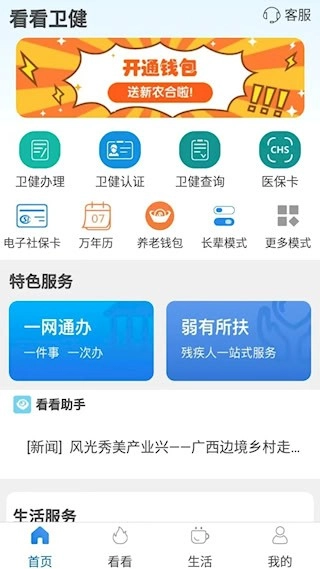 看看卫健安卓版1