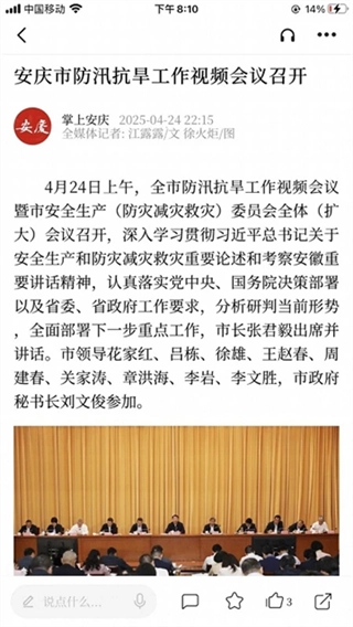 掌上安庆客户端