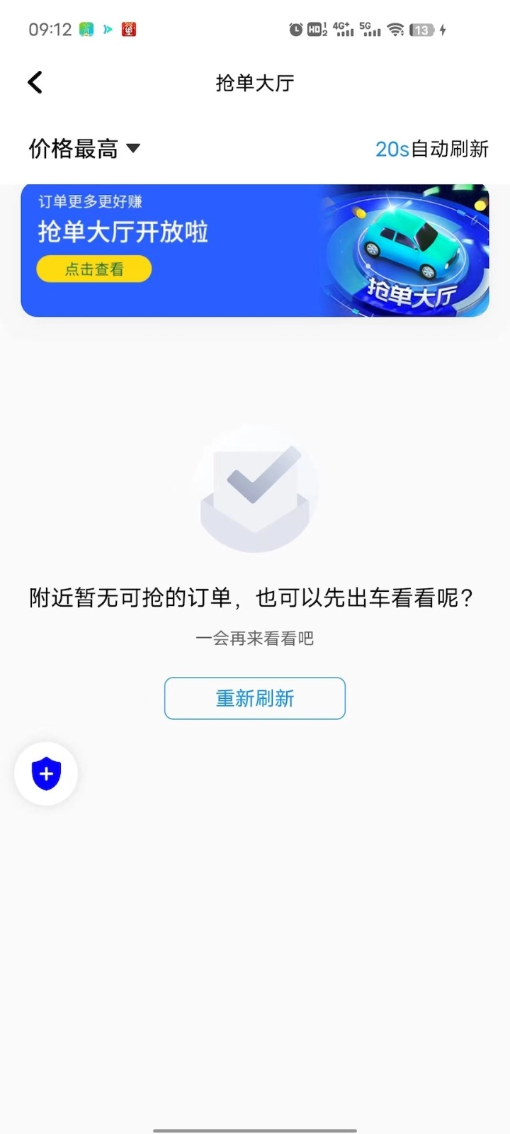 大雁出行免费版截图4