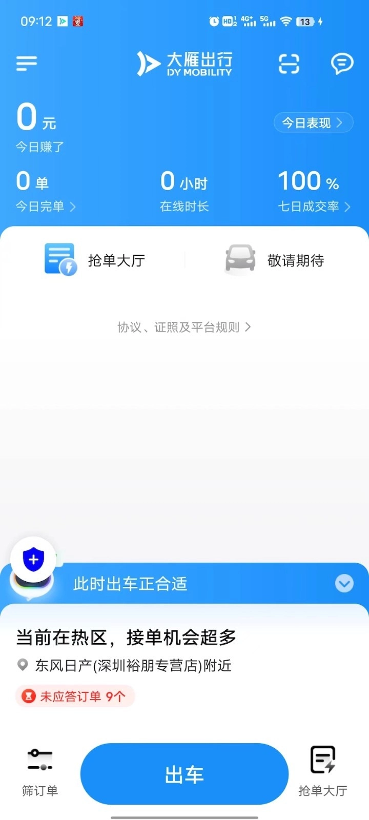 大雁出行免费版截图2
