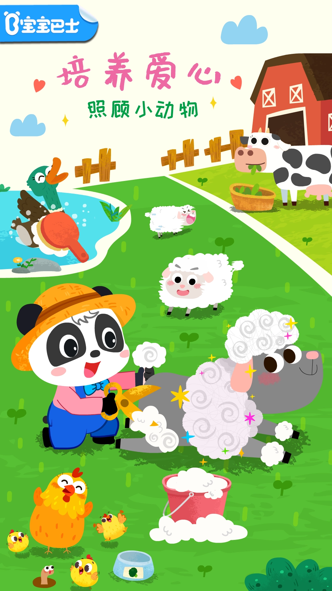 宝宝小牧场5