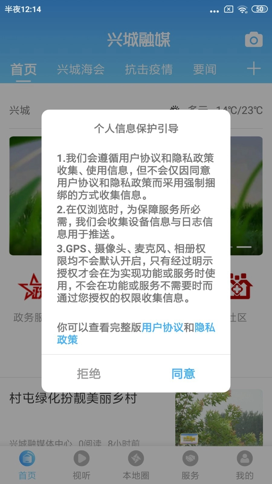 兴城融媒免费版图4