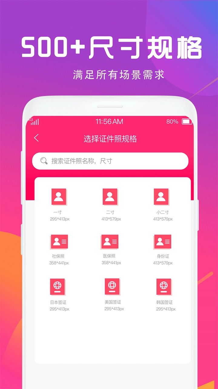 证件照制作相机正版图1