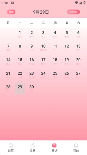 易行通旅行手机版