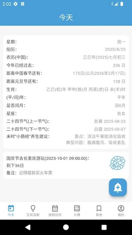 时间规划管理大师图4