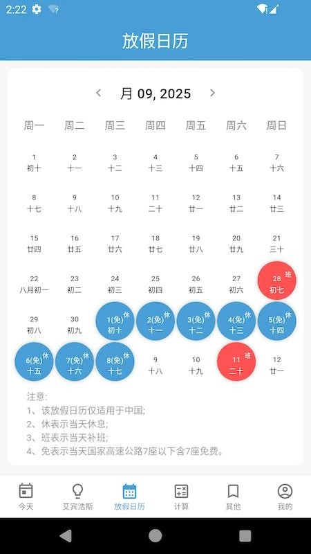 时间规划管理大师图2