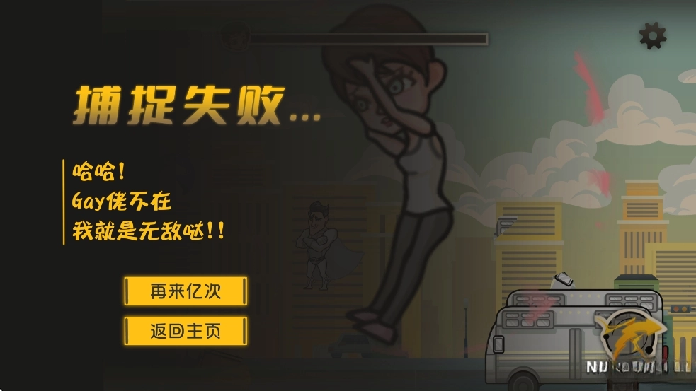 成都超人游戏图5