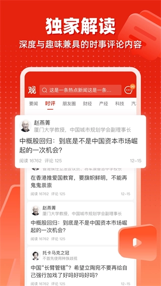 观察者网最新版图2