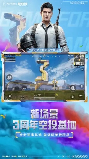 和平精英安卓版图1