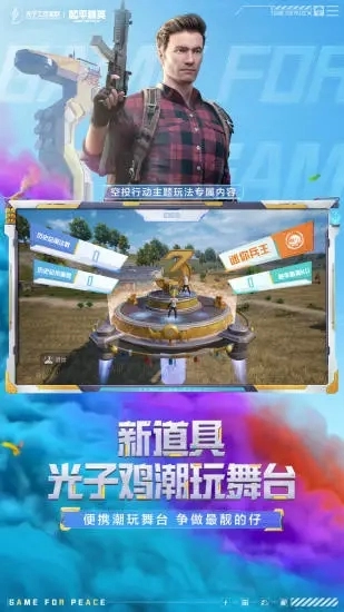 和平精英安卓版图5