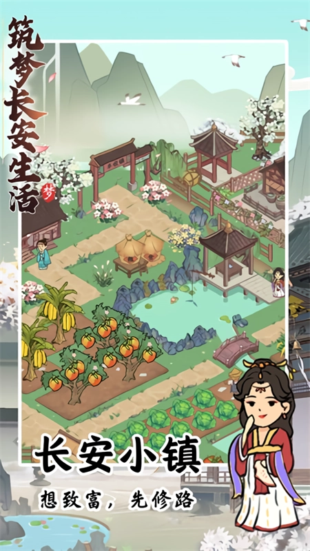 筑梦长安生活红包版图2