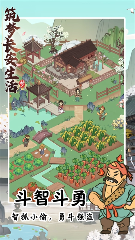 筑梦长安生活红包版图3