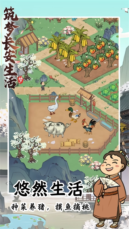 筑梦长安生活红包版图1