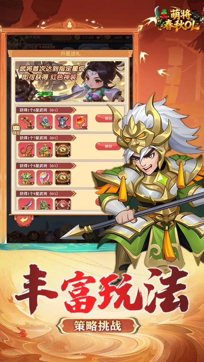 萌将春秋ol游戏图1