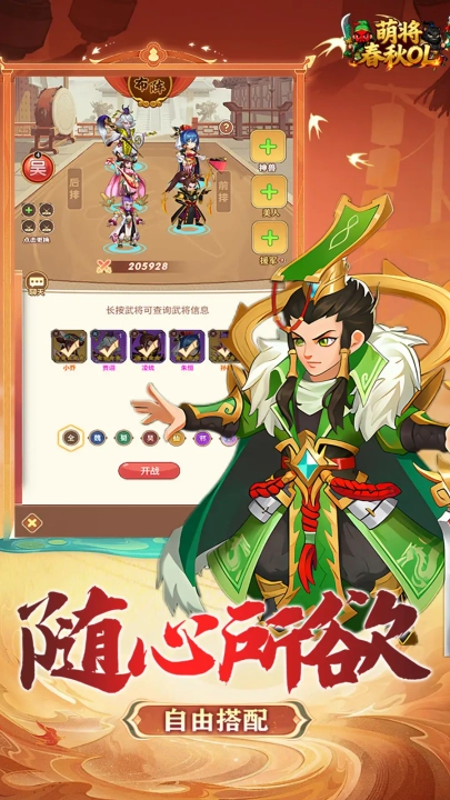 萌将春秋ol游戏图4