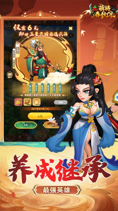 萌将春秋ol游戏图3