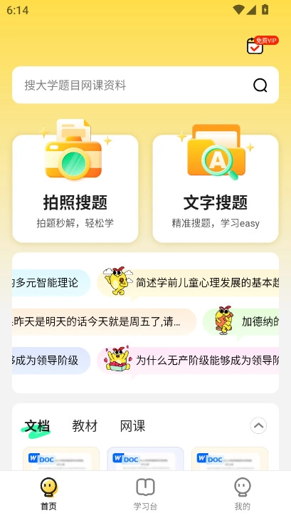 不挂科  安卓版图1